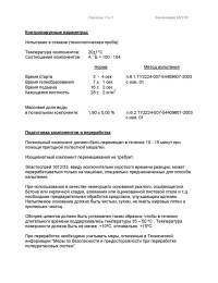 тех-информация-Elastospray_1612_33_Page_2